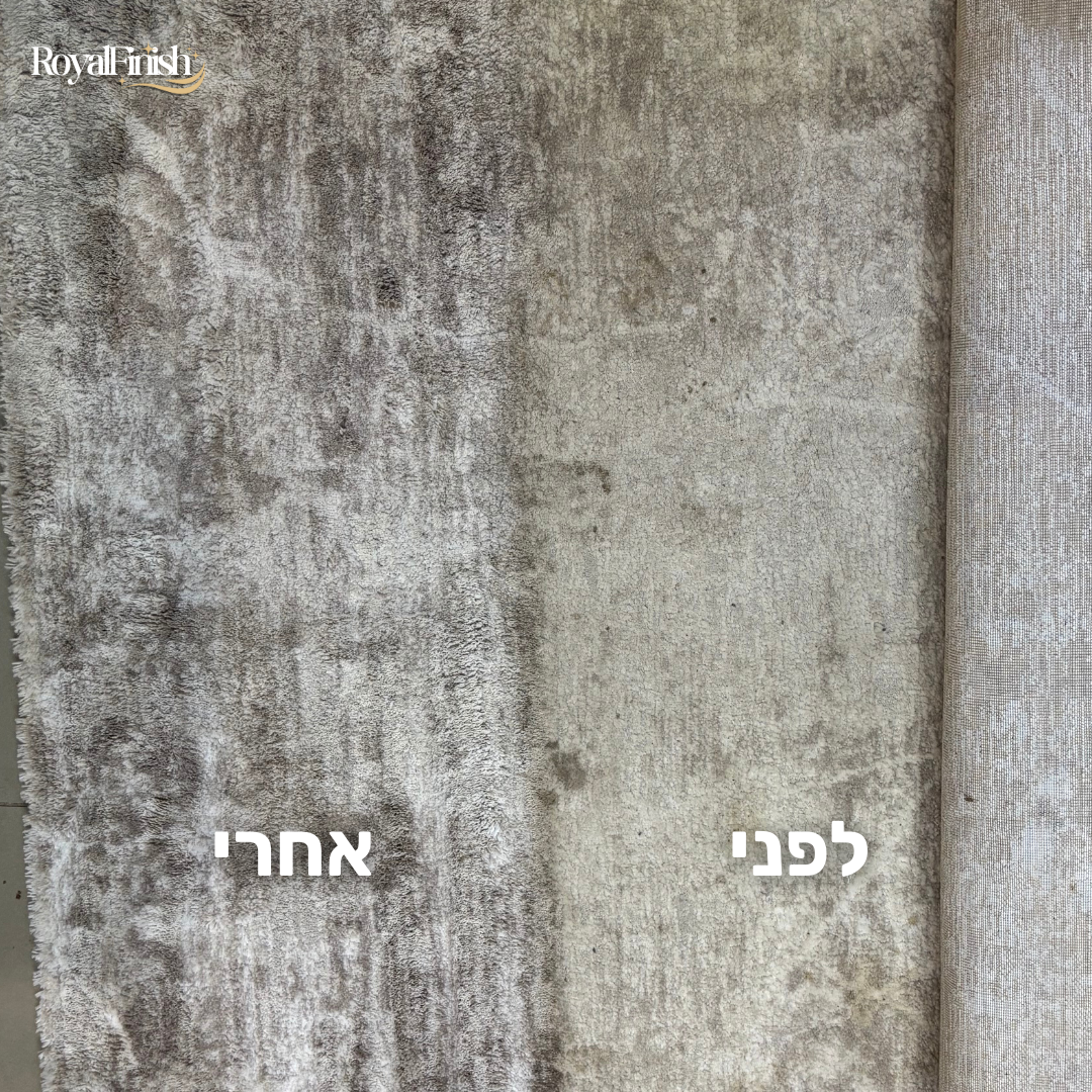 ניקוי שטיחים - לפני ואחרי